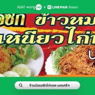 ร้านบังรอซักไก่ทอด นครศรีฯ