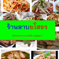 ร้านลาบยโสธร