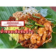 ผัดไทยแลนด์ ผัดไทยสูตรโบราณ สาขา 1