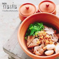 กินเส้นก๋วยเตี๋ยวเรือหม้อดิน ซิตี้พาร์คบางพลี