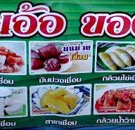 ต้นอัอของเชื่อม&ขนมหวาน