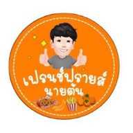 เฟรนช์ฟรายส์ นายต้น