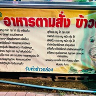ครัวสี่แคว
