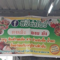 ร้านที่นี่ท่าโพธิ์