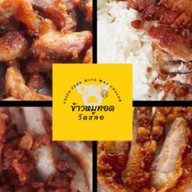 ข้าวหมูทอด วัดชลอ