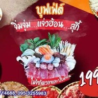 แจ่วฮ้อนลุงลี