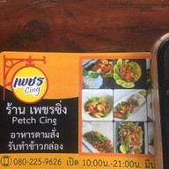 เพชรซิ่ง