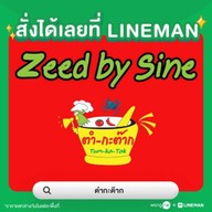 ตำ-กะ-ต๊าก