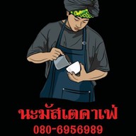 นะมัสเต คาเฟ่