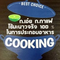 ร้านอาหารริมน้ำ ก.เอ๋ย ก. กาแฟ  ตลิ่งชัน