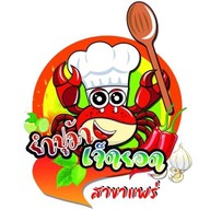 ยำปูม้าเจ็ดยอด สาขาแพร่