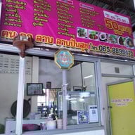 ฅนคอลาบ ขอนแก่น