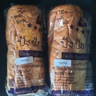 เมนูของร้าน ปัง ปัง 85 องศา ท่าน้ำนนท์ (หอนาฬิกา)