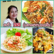 ❤️ครัว 265🍛
