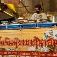 โชคดีสุกี้แห้ง ข่วงสิงห์