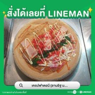 เครปฟาตอนี (ลานอิฐ มอ. ปัตตานี)