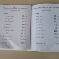 ห้องอาหารแสงไทย