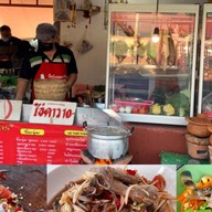 ส้มตำเจ๊อ้ออุดร สุขาภิบาล2