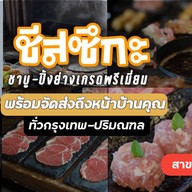 ชีสซึกะปิ้งย่าง&ชาบู รัชดา 36