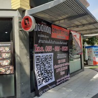 หน้าร้าน ข้าวแกงถนัดแดก ปตท.ทางด่วนบางนา ขาออก