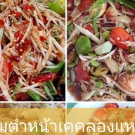 ส้มตำหน้าk&kคลองแห