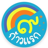 ก้าวแรก
