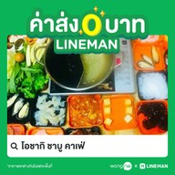 โอชากิ ชาบู คาเฟ่