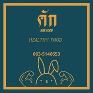 คัก Kak Healthy Food อาหารคลีน