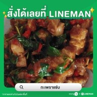 กะเพราแซ่บ