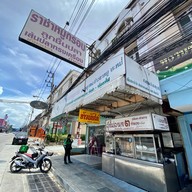 ราชาหมูกรอบ