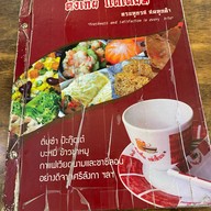 ตังเกี๋ย แต่เตี้ยม