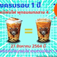 หมีพ่นไฟ พุทธมณฑลสาย 4 พุทธมณฑลสาย 4