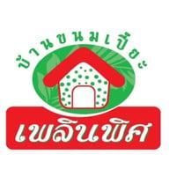 บ้านขนมเปี๊ยะเพลินพิศ สาขาย่อย โรงหนังเก่าราม่า