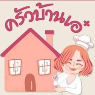 @ครัวบ้านเอ๋ หมู่บ้านสรัลพร