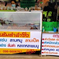 ส้มตำลำซิ่ง สาขาโคลัมโบ