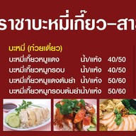 ร้านข้าวหมูแดง กรอกยายชา