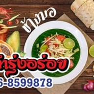 ร้านรุ่งอร่อย