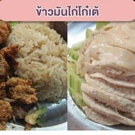 ข้าวมันไก่ตอนโกเต้ สาขาหน้าโตโยต้าอ้อมใหญ่☎️ 0983837782 อ้อมใหญ่