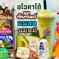 จุ๊ยส์บีคาเฟ่ อโวคาโด้สดปั่น 87/216@แฟมิลี่ซิตี้นาป่าชลบุรี