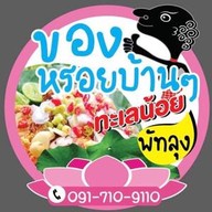 ลุงกับป้าชากาแฟ หน้าอำเภอกะทู้