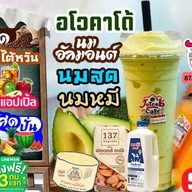 จุ๊ยส์บีคาเฟ่ อโวคาโด้สดปั่น 87/216@แฟมิลี่ซิตี้นาป่าชลบุรี