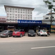 ก๋วยเตี๋ยวเรือรังสิต นาย ก. สาขา 1 ไชยสถาน ถนนสันกำแพงสายใหม่