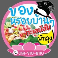ลุงกับป้าชากาแฟ หน้าอำเภอกะทู้