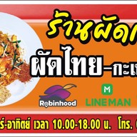 ผัดเส้น