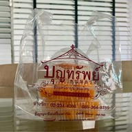 บุญทรัพย์ (คุณหลวง)