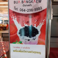เมนู บัวบางแก้ว