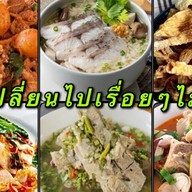 ข้าวต้มเสวย&อาหารป่า หมู่บ้านร่มเงาไม้