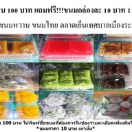 ขนมหวาน ขนมไทย ตลาดเย็นเทศบาลระนอง