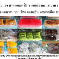ขนมหวาน ขนมไทย ตลาดเย็นเทศบาลระนอง