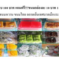 ขนมหวาน ขนมไทย ตลาดเย็นเทศบาลระนอง
